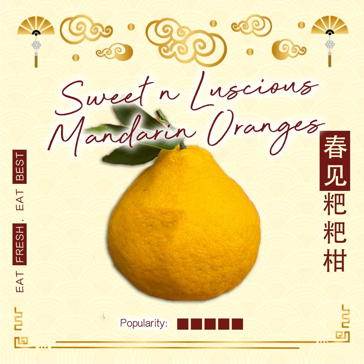 春见耙耙柑 Chun Jian PapaGan Orange CNY 2026